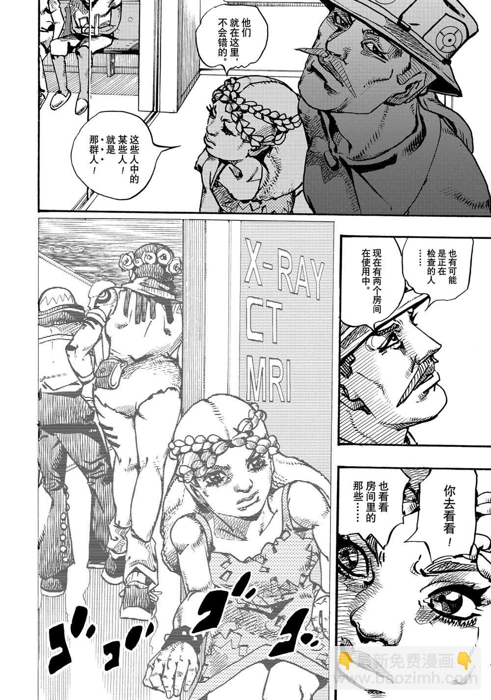 《JoJo的奇妙冒险 第9部 The JOJO Lands》第17话 第32页