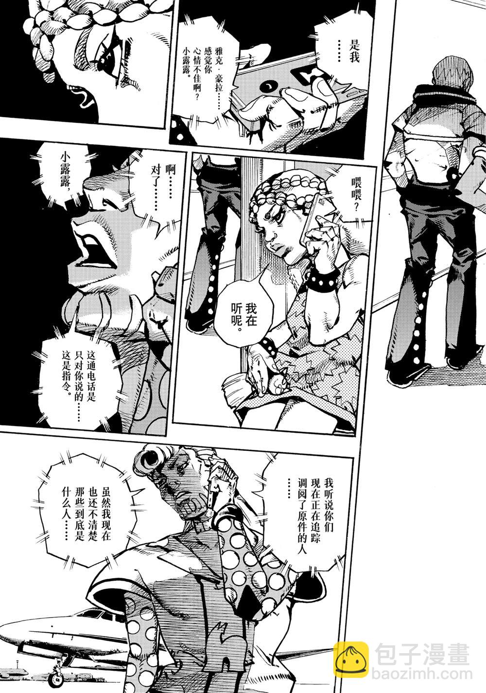 《JoJo的奇妙冒险 第9部 The JOJO Lands》第17话 第35页