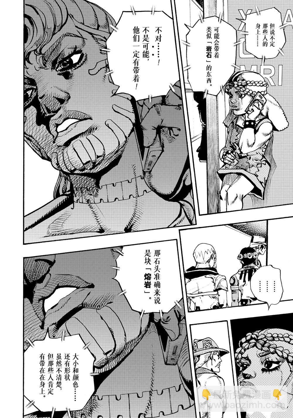 《JoJo的奇妙冒险 第9部 The JOJO Lands》第17话 第36页