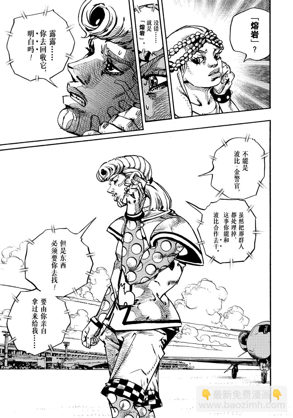 《JoJo的奇妙冒险 第9部 The JOJO Lands》第17话 第37页