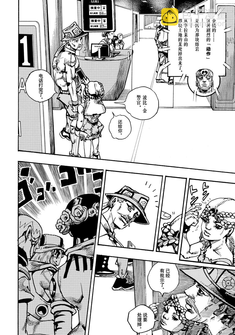 《JoJo的奇妙冒险 第9部 The JOJO Lands》第17话 第38页