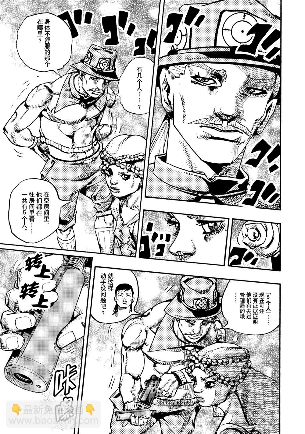 《JoJo的奇妙冒险 第9部 The JOJO Lands》第17话 第39页