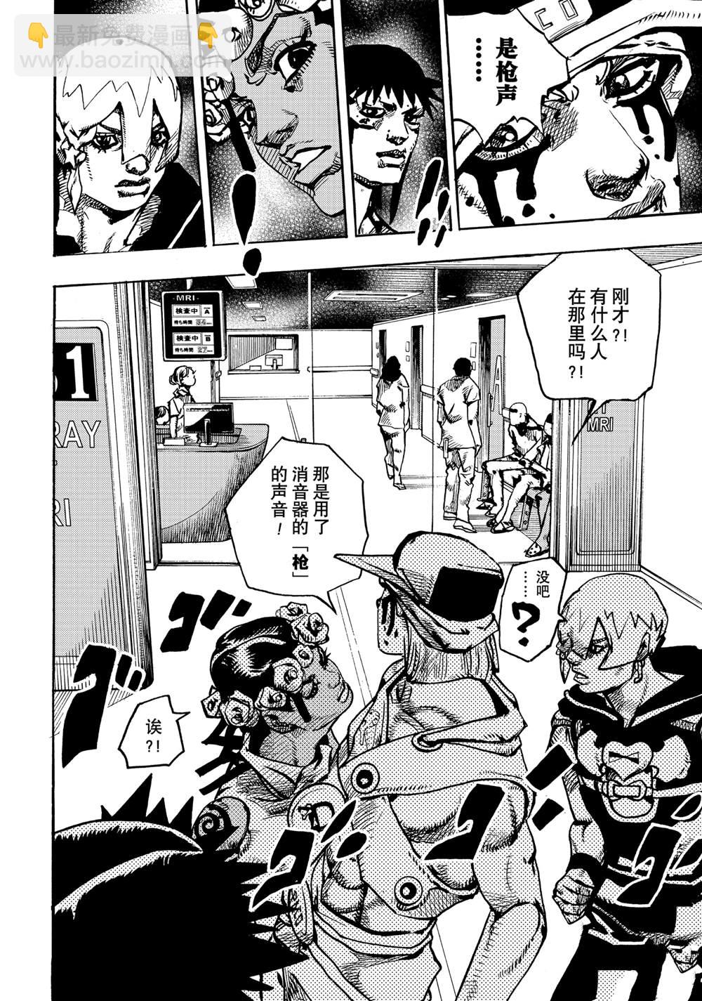 《JoJo的奇妙冒险 第9部 The JOJO Lands》第17话 第42页