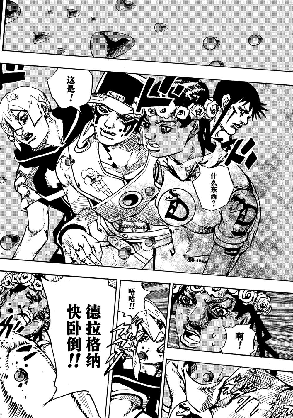 《JoJo的奇妙冒险 第9部 The JOJO Lands》第17话 第44页