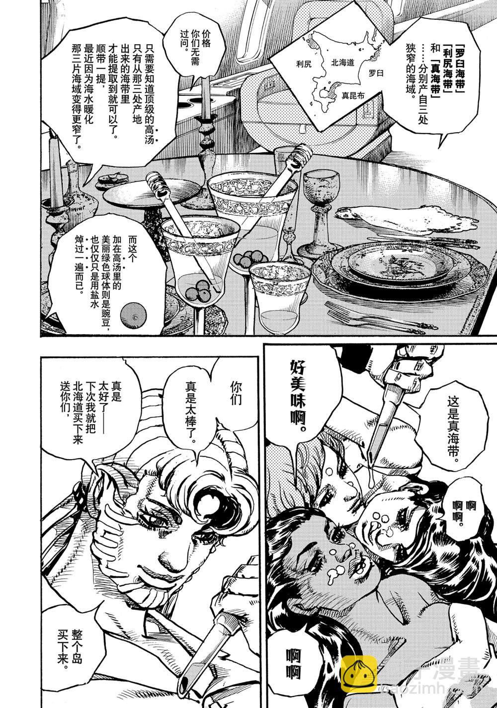《JoJo的奇妙冒险 第9部 The JOJO Lands》第17话 第4页
