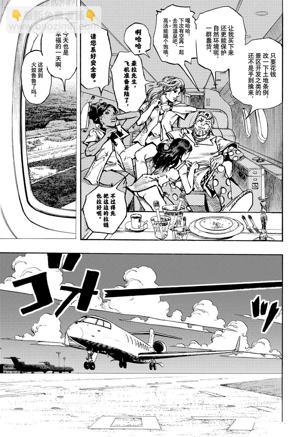 《JoJo的奇妙冒险 第9部 The JOJO Lands》第17话 第5页