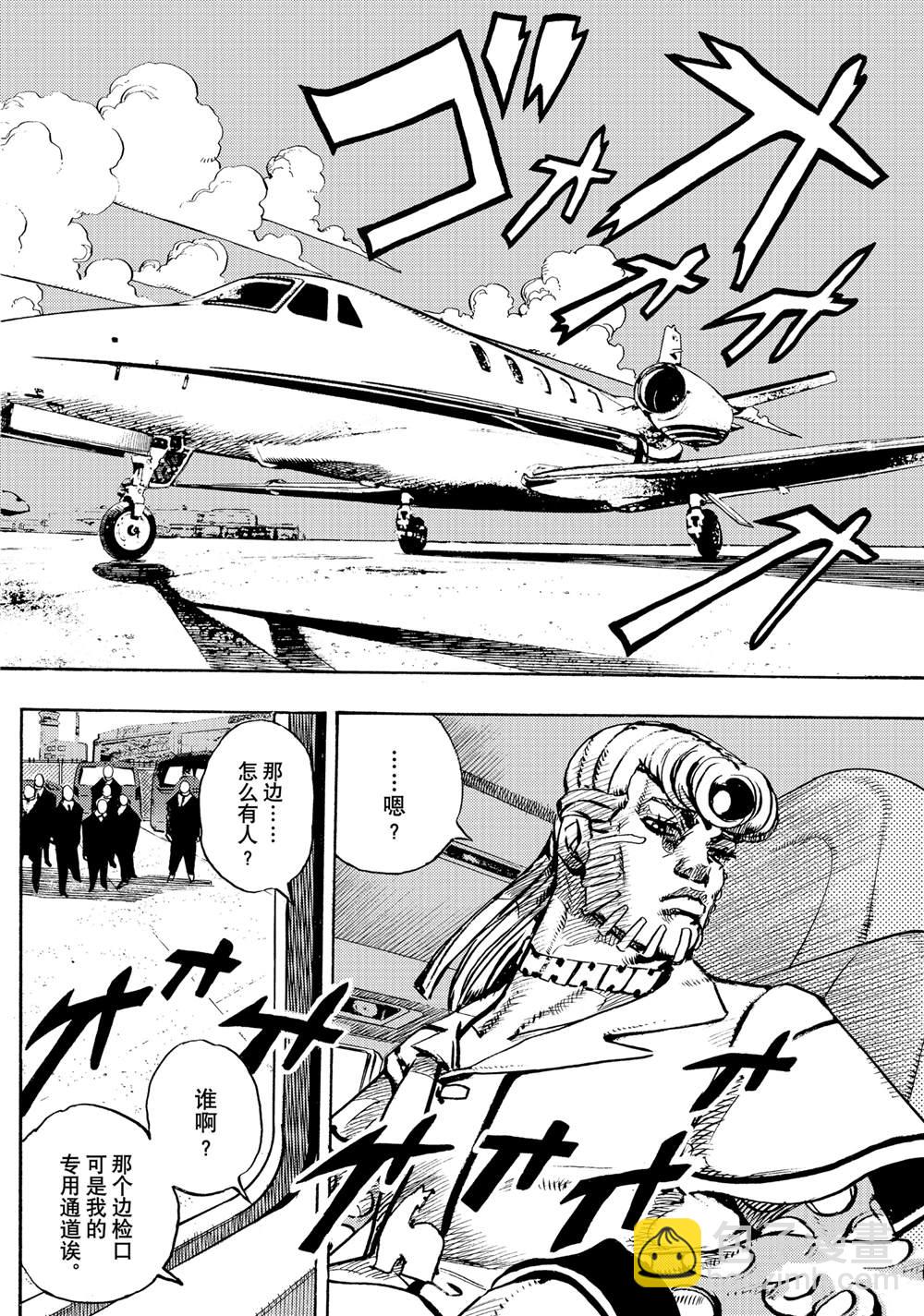 《JoJo的奇妙冒险 第9部 The JOJO Lands》第17话 第6页