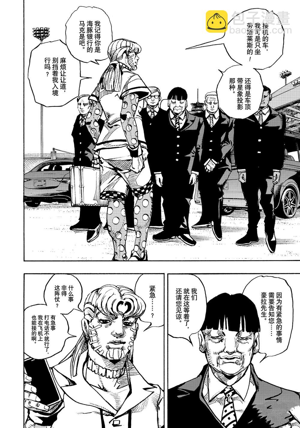 《JoJo的奇妙冒险 第9部 The JOJO Lands》第17话 第8页