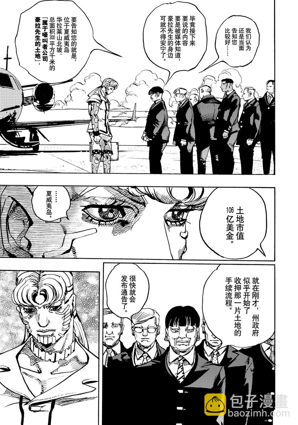 《JoJo的奇妙冒险 第9部 The JOJO Lands》第17话 第9页