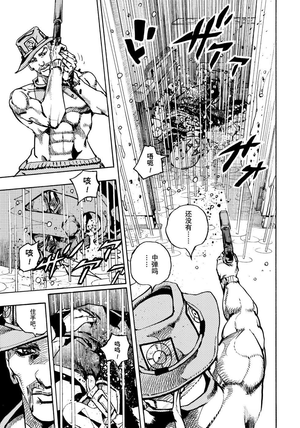 《JoJo的奇妙冒险 第9部 The JOJO Lands》第20话 第13页