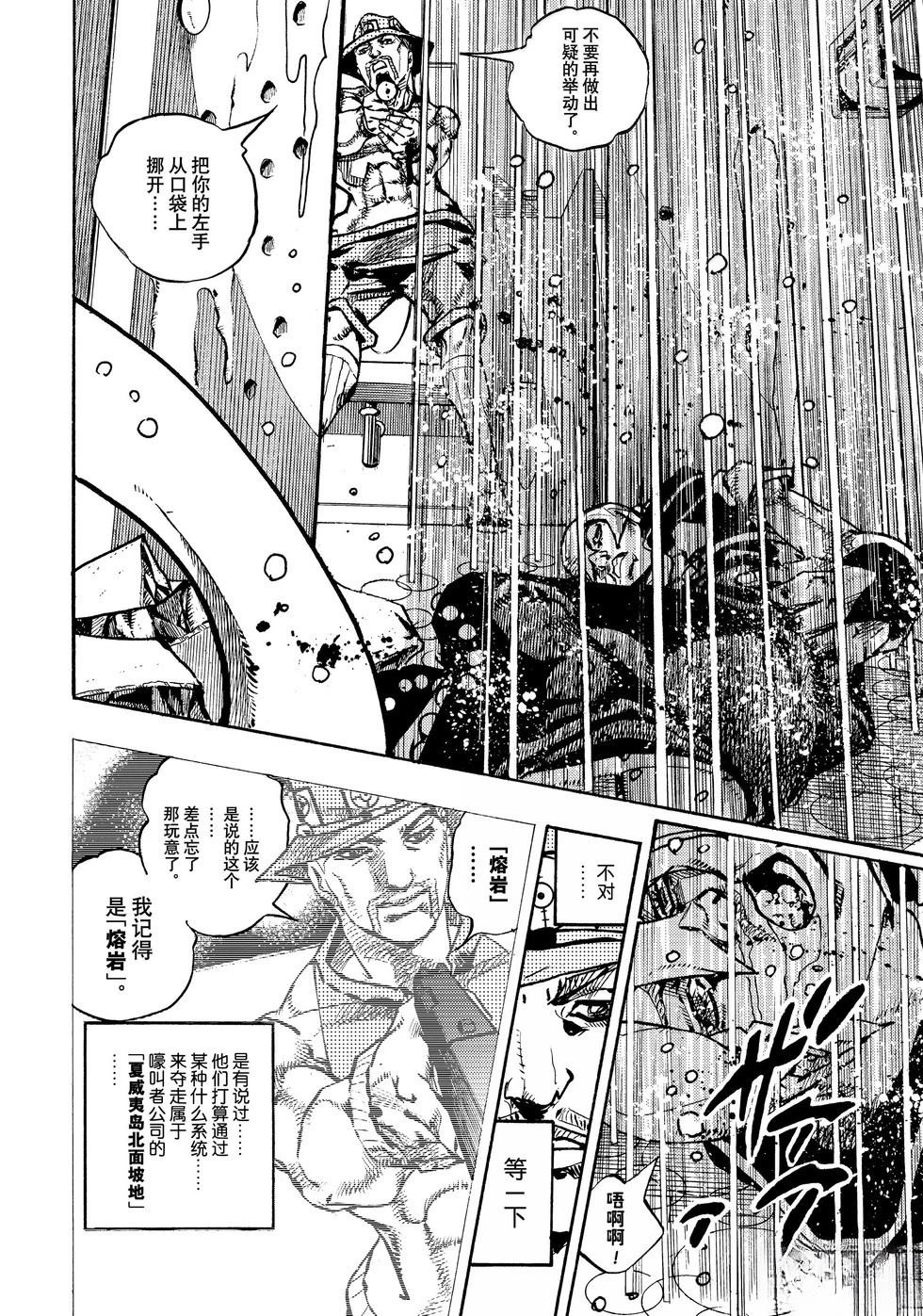 《JoJo的奇妙冒险 第9部 The JOJO Lands》第20话 第14页
