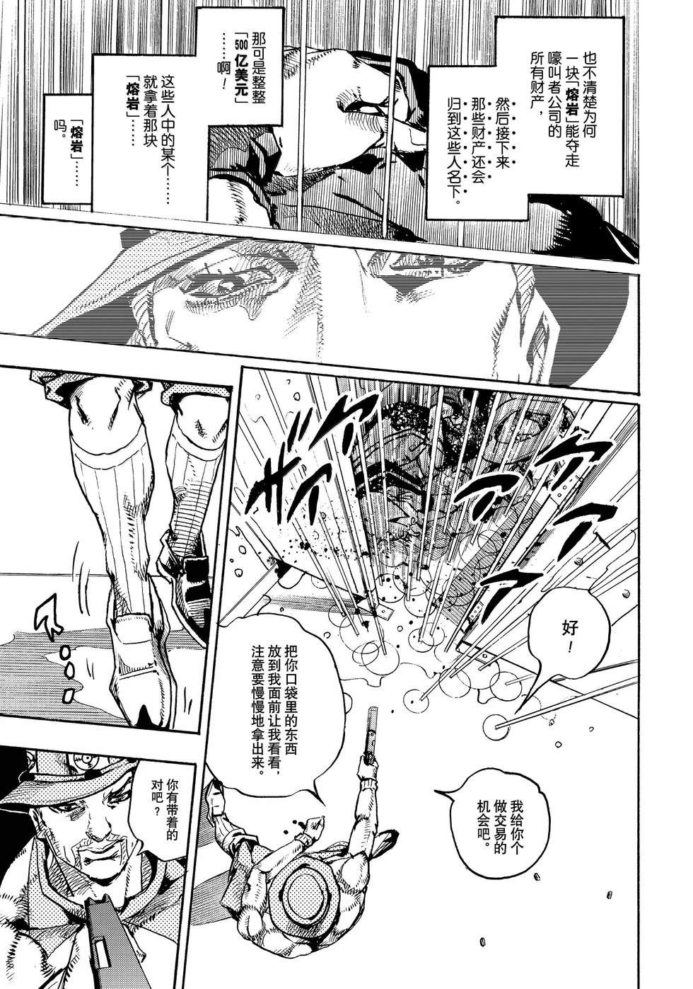 《JoJo的奇妙冒险 第9部 The JOJO Lands》第20话 第15页