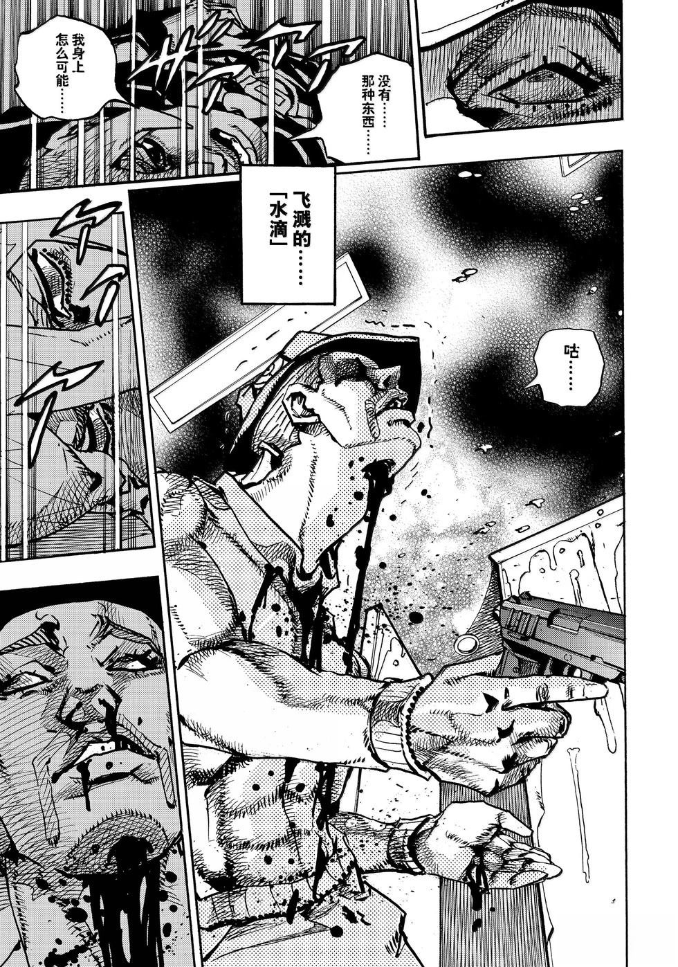 《JoJo的奇妙冒险 第9部 The JOJO Lands》第20话 第17页