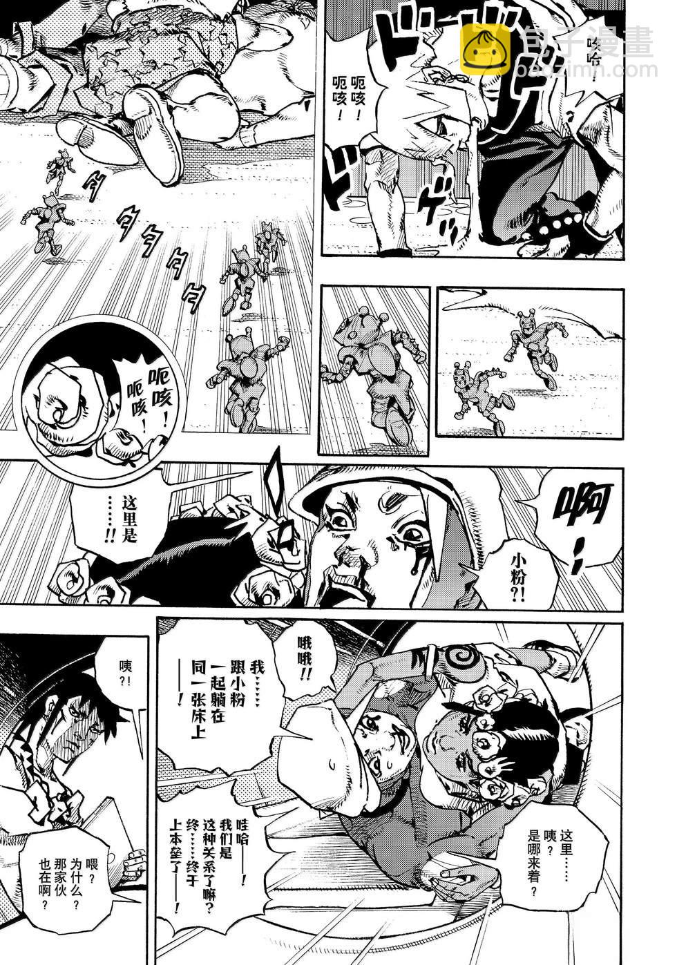 《JoJo的奇妙冒险 第9部 The JOJO Lands》第20话 第20页