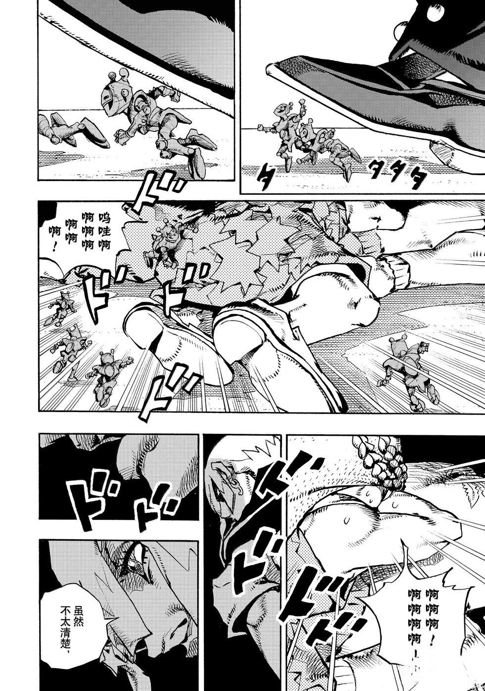 《JoJo的奇妙冒险 第9部 The JOJO Lands》第20话 第21页
