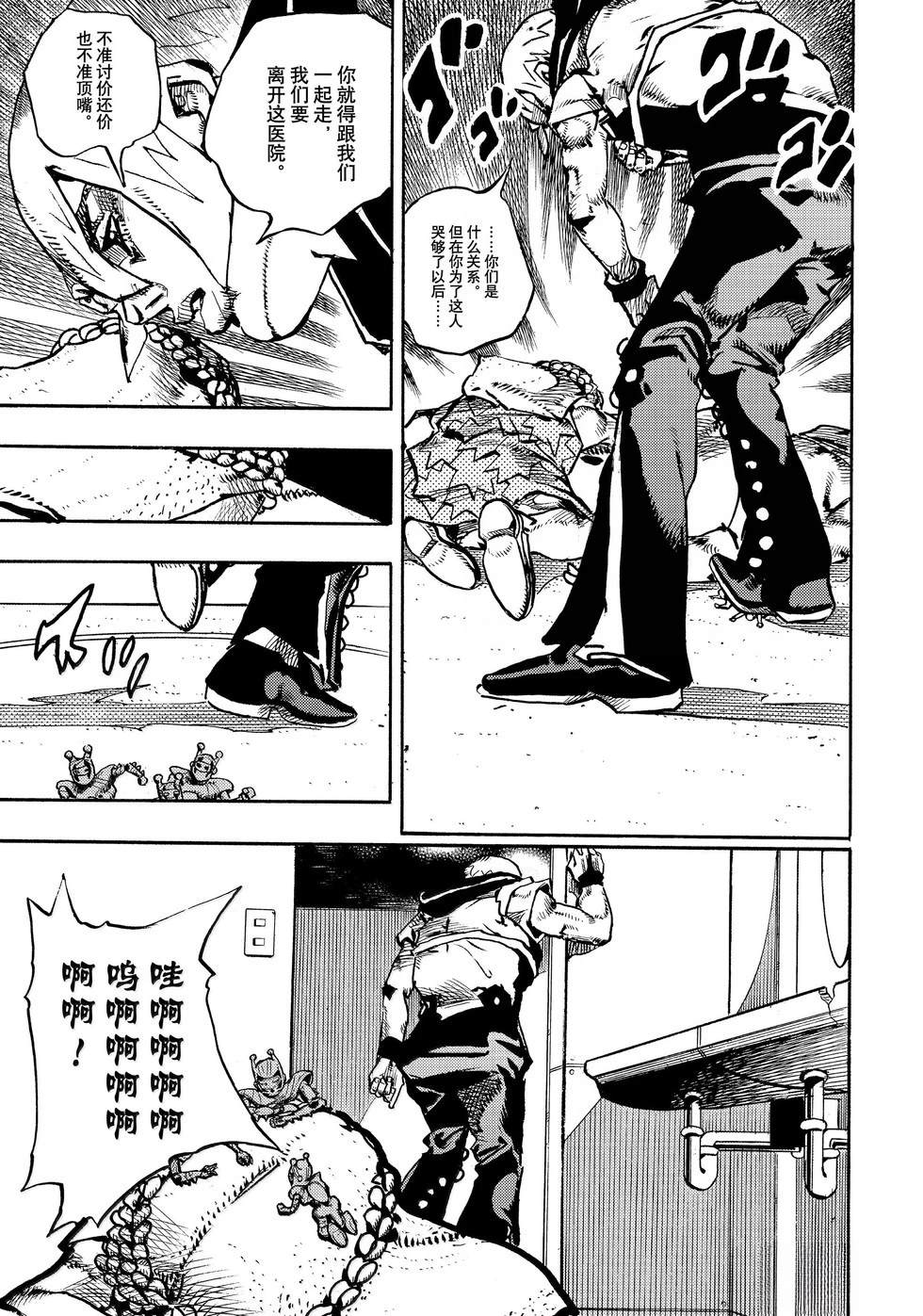 《JoJo的奇妙冒险 第9部 The JOJO Lands》第20话 第22页