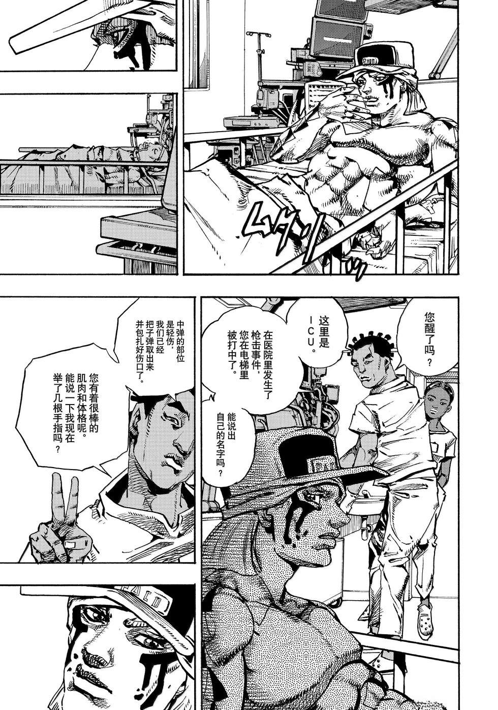 《JoJo的奇妙冒险 第9部 The JOJO Lands》第20话 第24页