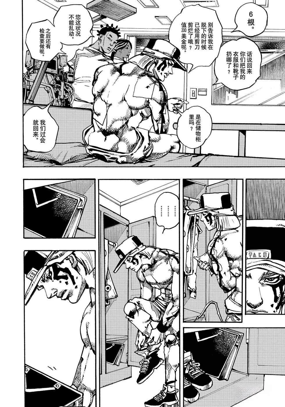 《JoJo的奇妙冒险 第9部 The JOJO Lands》第20话 第25页