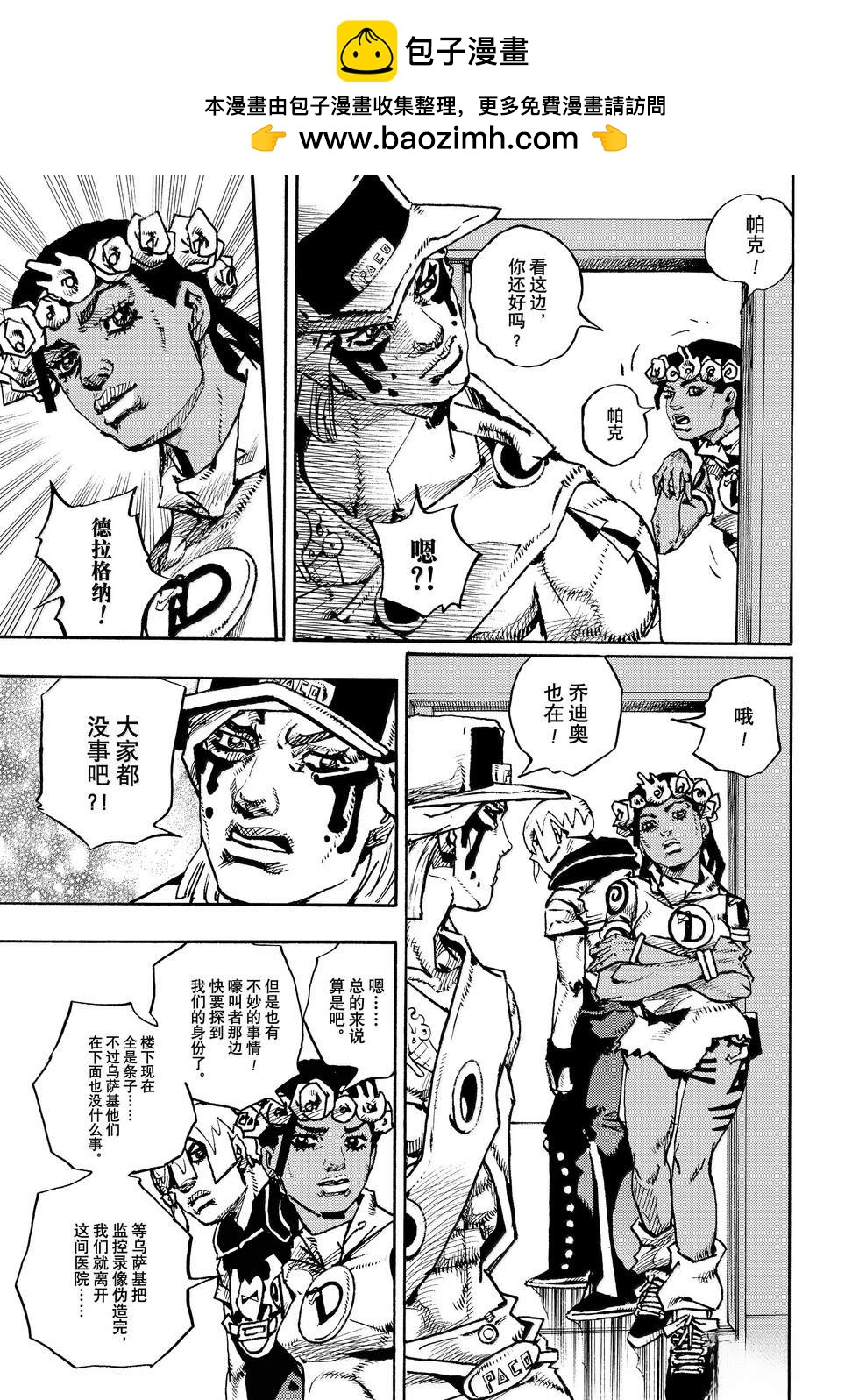 《JoJo的奇妙冒险 第9部 The JOJO Lands》第20话 第26页