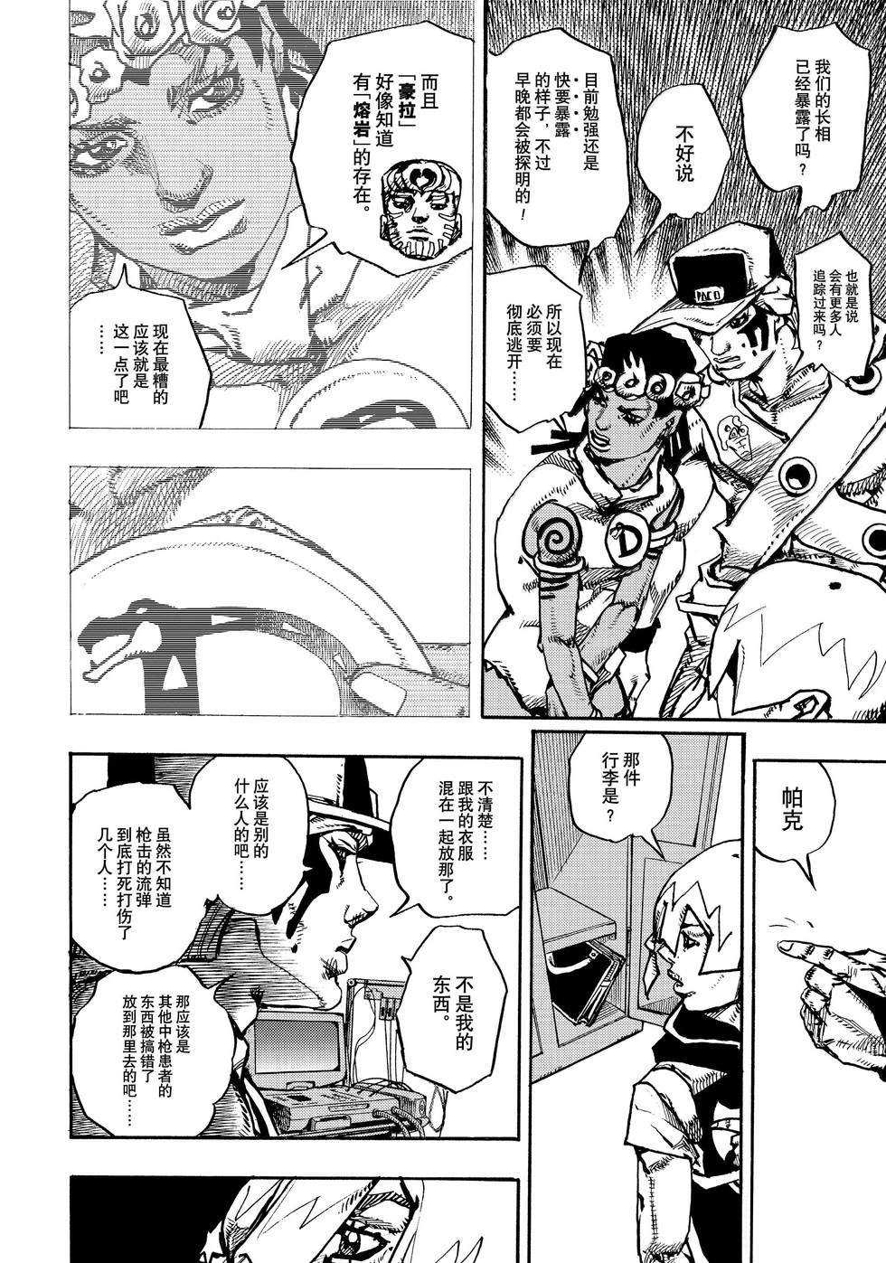 《JoJo的奇妙冒险 第9部 The JOJO Lands》第20话 第27页