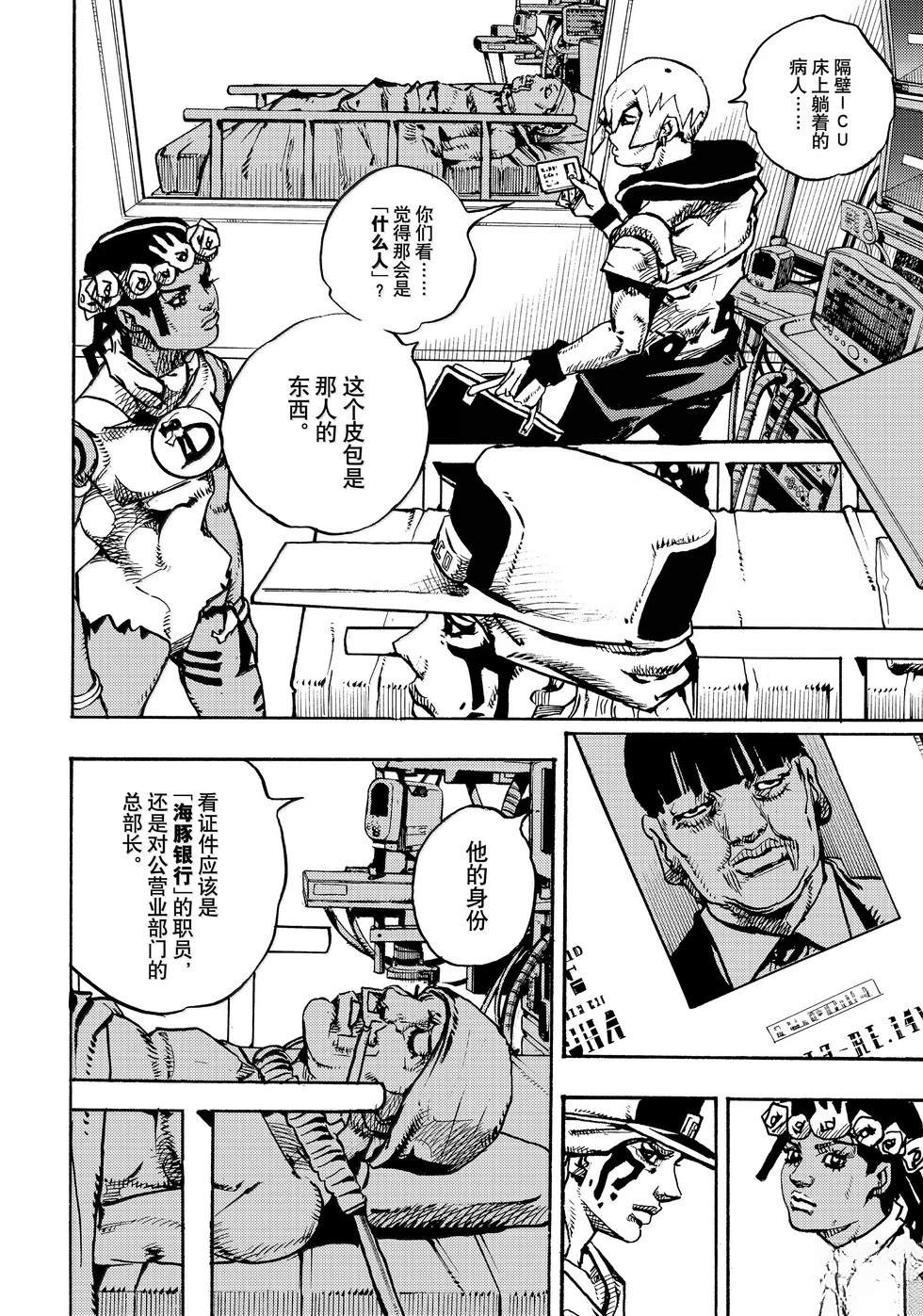 《JoJo的奇妙冒险 第9部 The JOJO Lands》第20话 第29页