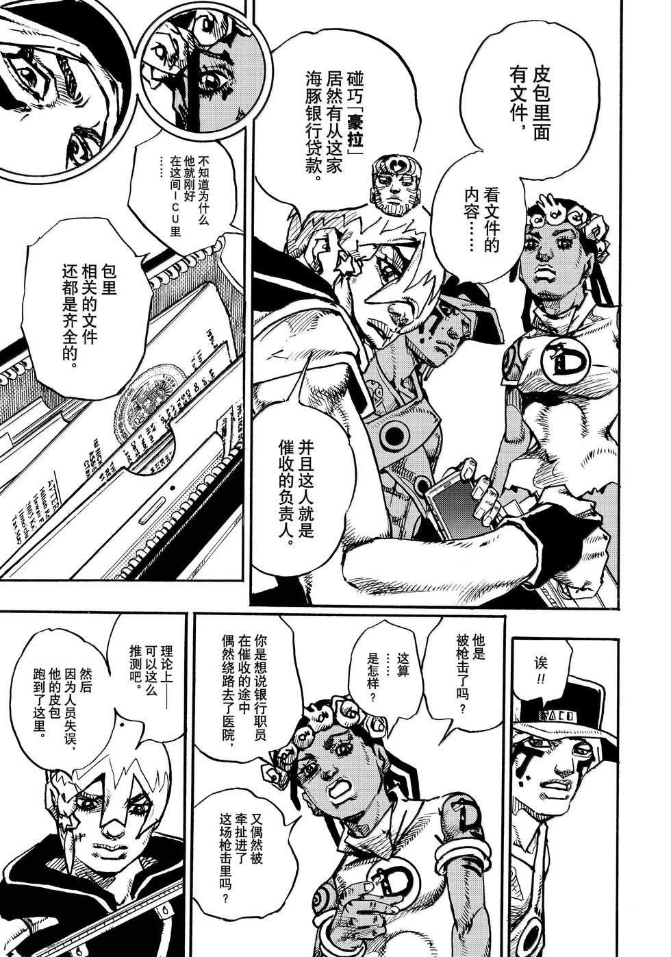 《JoJo的奇妙冒险 第9部 The JOJO Lands》第20话 第30页