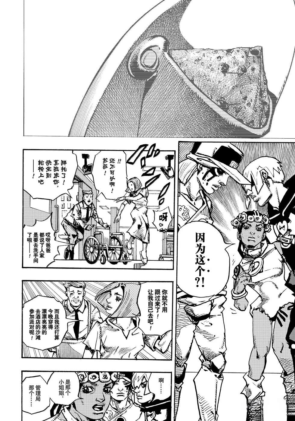 《JoJo的奇妙冒险 第9部 The JOJO Lands》第20话 第31页