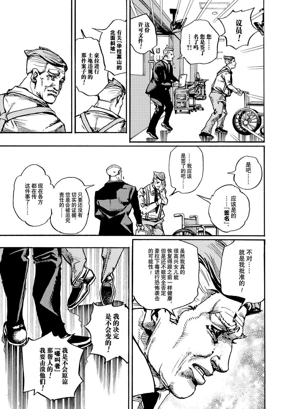 《JoJo的奇妙冒险 第9部 The JOJO Lands》第20话 第32页