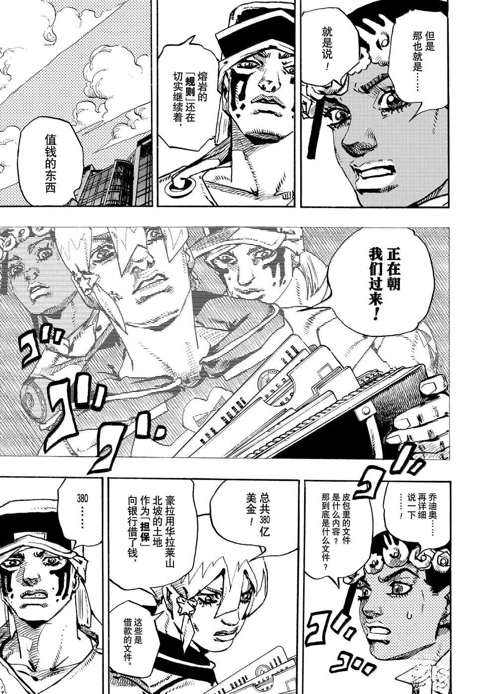 《JoJo的奇妙冒险 第9部 The JOJO Lands》第20话 第34页