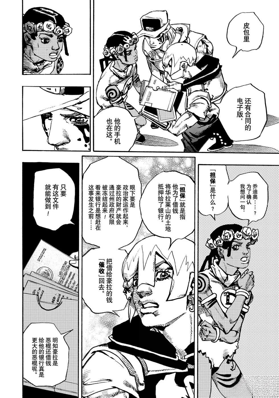《JoJo的奇妙冒险 第9部 The JOJO Lands》第20话 第35页