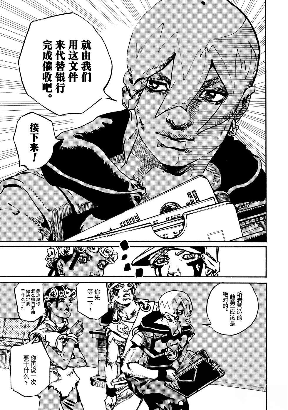 《JoJo的奇妙冒险 第9部 The JOJO Lands》第20话 第36页