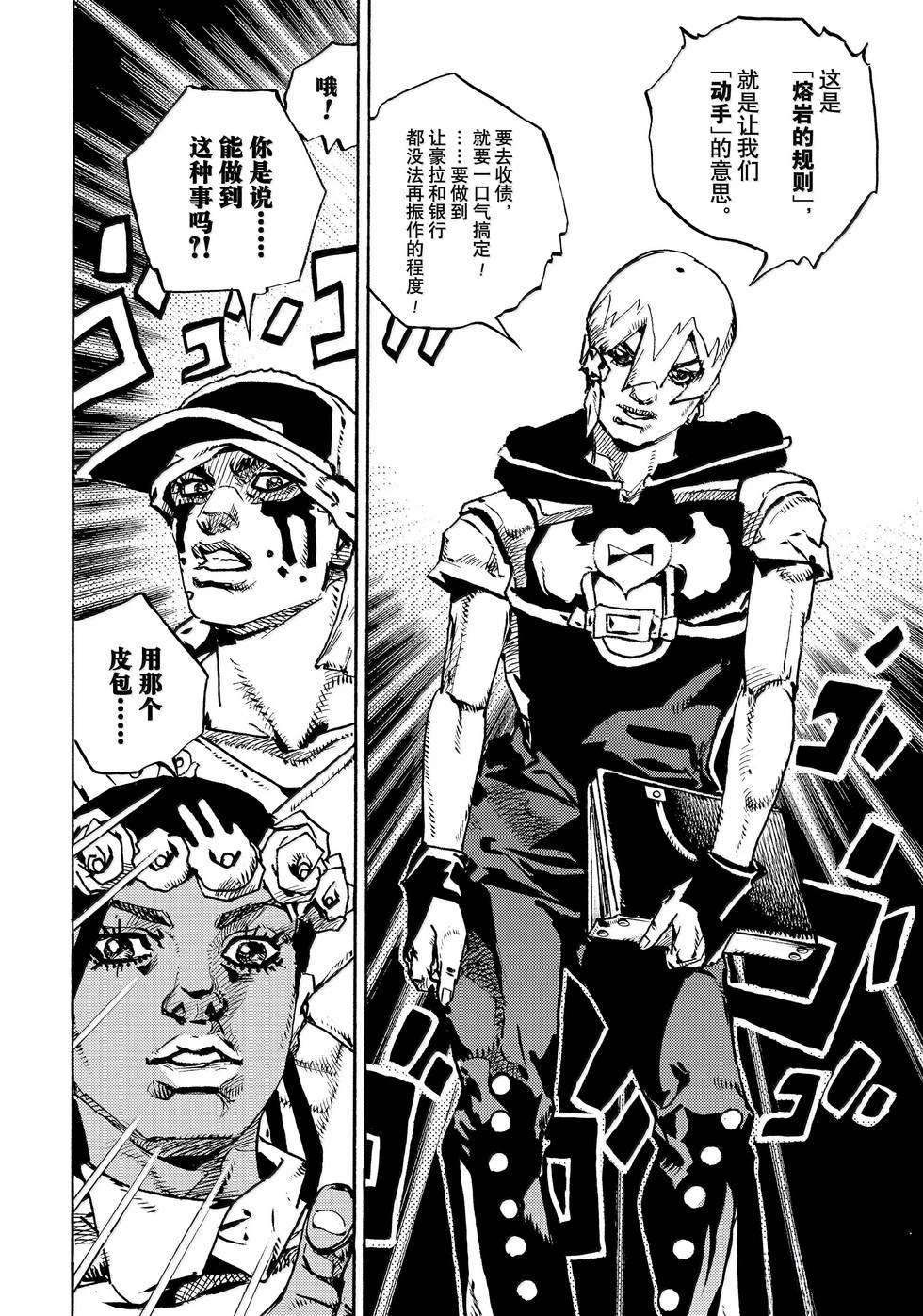 《JoJo的奇妙冒险 第9部 The JOJO Lands》第20话 第37页
