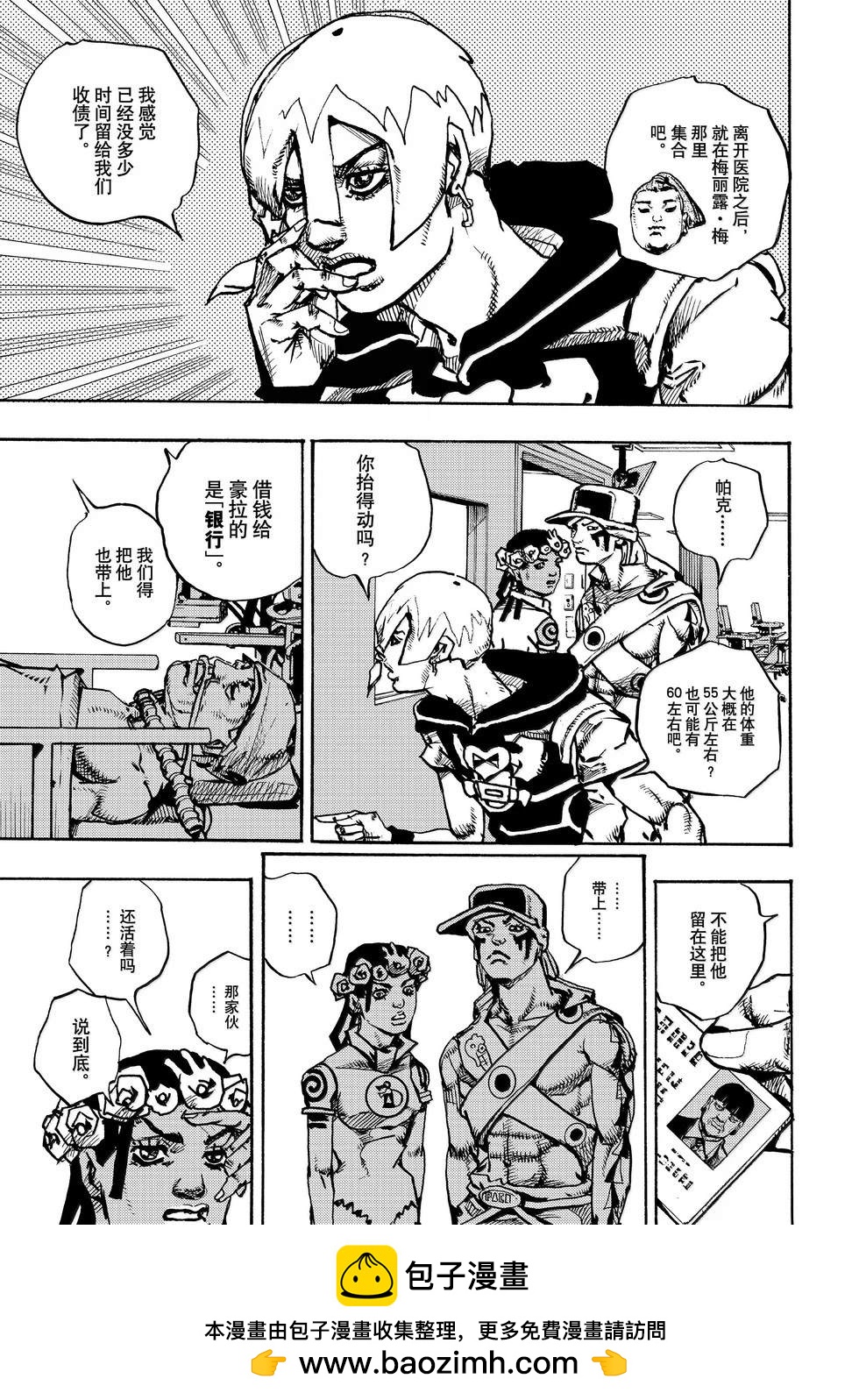 《JoJo的奇妙冒险 第9部 The JOJO Lands》第20话 第38页
