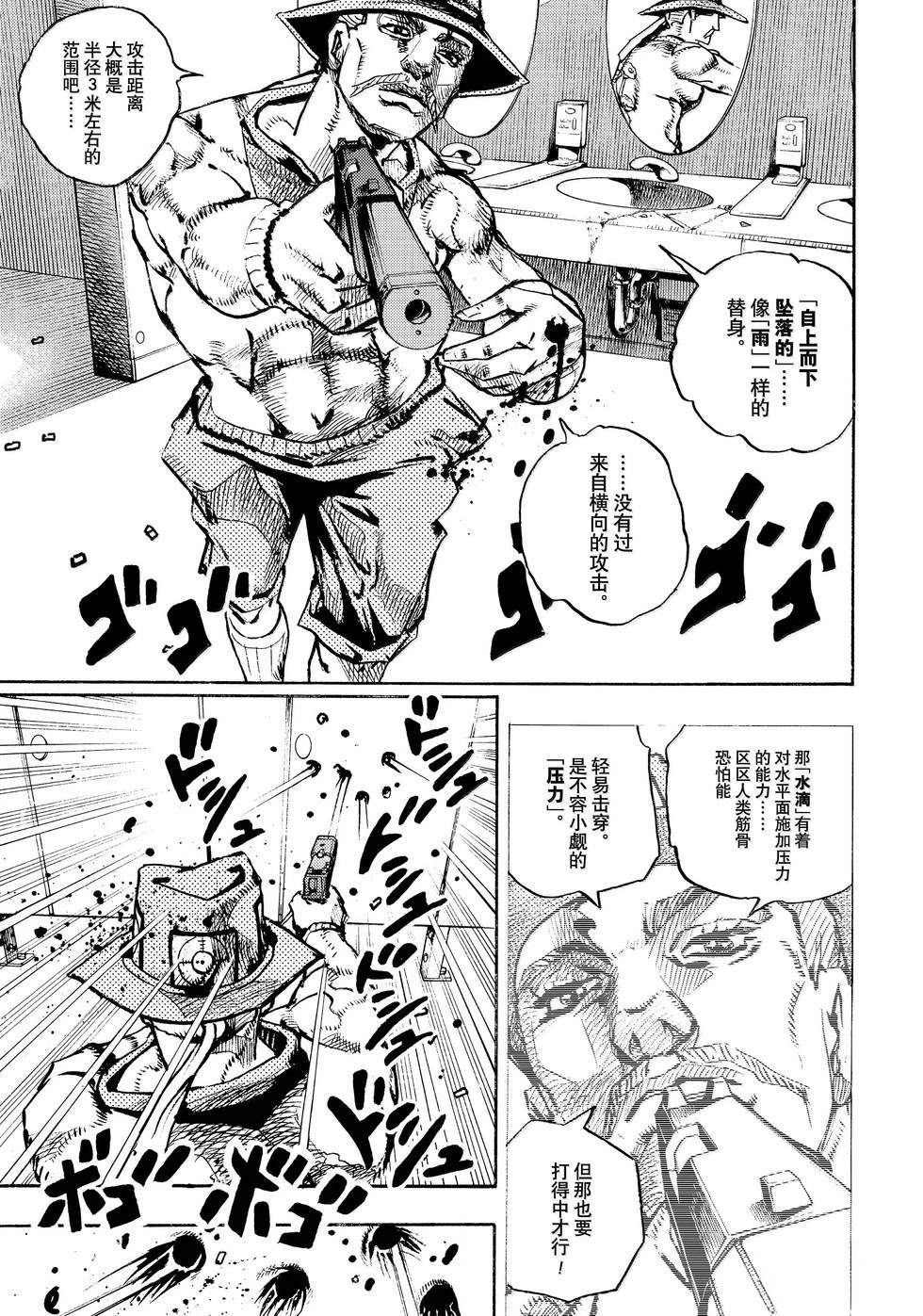 《JoJo的奇妙冒险 第9部 The JOJO Lands》第20话 第5页