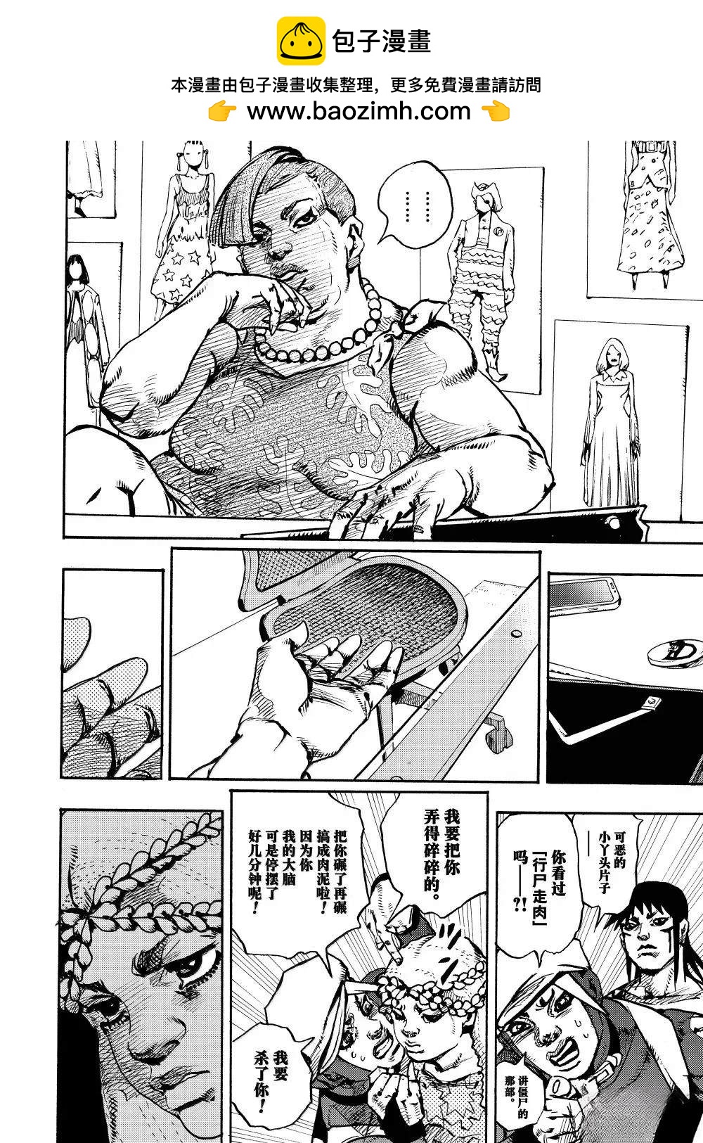 《JoJo的奇妙冒险 第9部 The JOJO Lands》第21话 第12页
