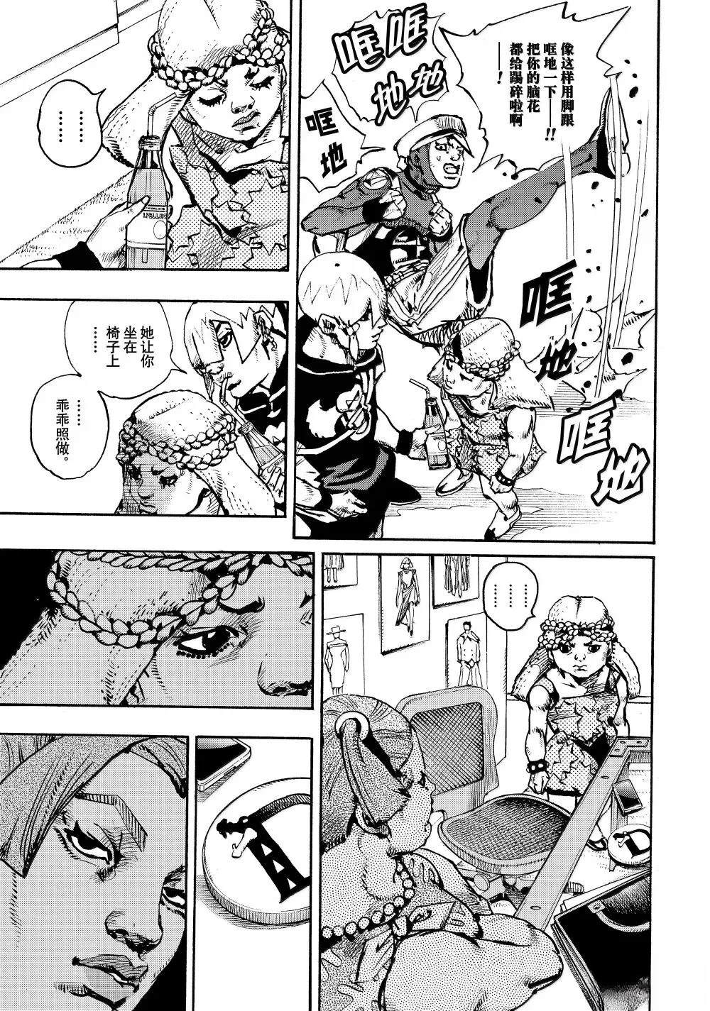 《JoJo的奇妙冒险 第9部 The JOJO Lands》第21话 第13页