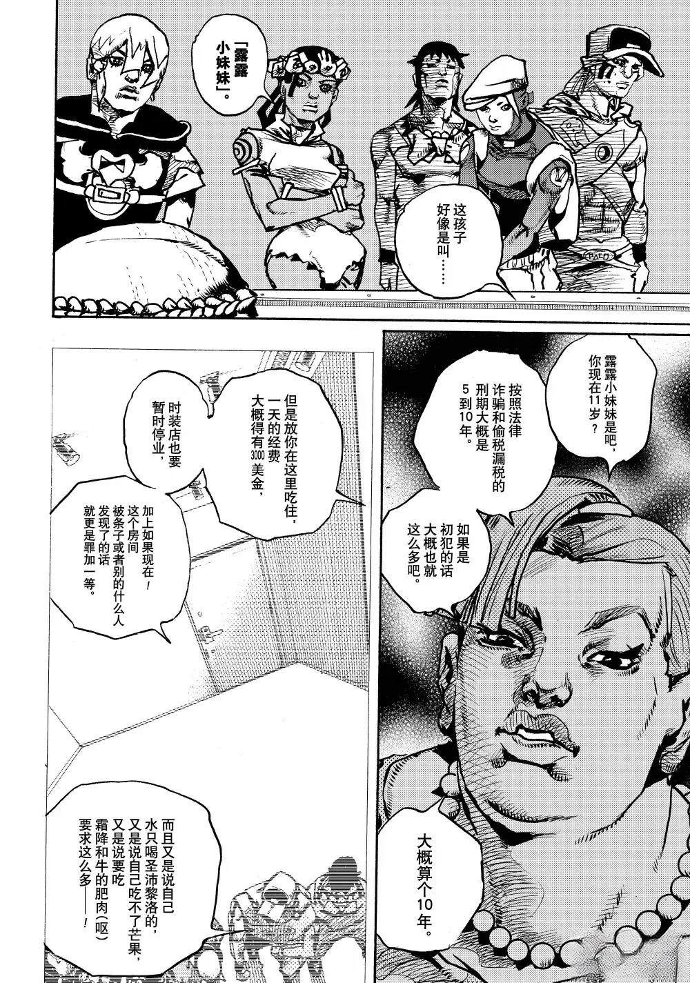 《JoJo的奇妙冒险 第9部 The JOJO Lands》第21话 第14页