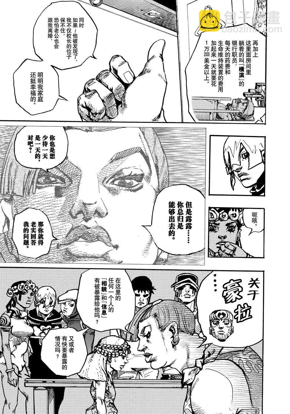 《JoJo的奇妙冒险 第9部 The JOJO Lands》第21话 第15页