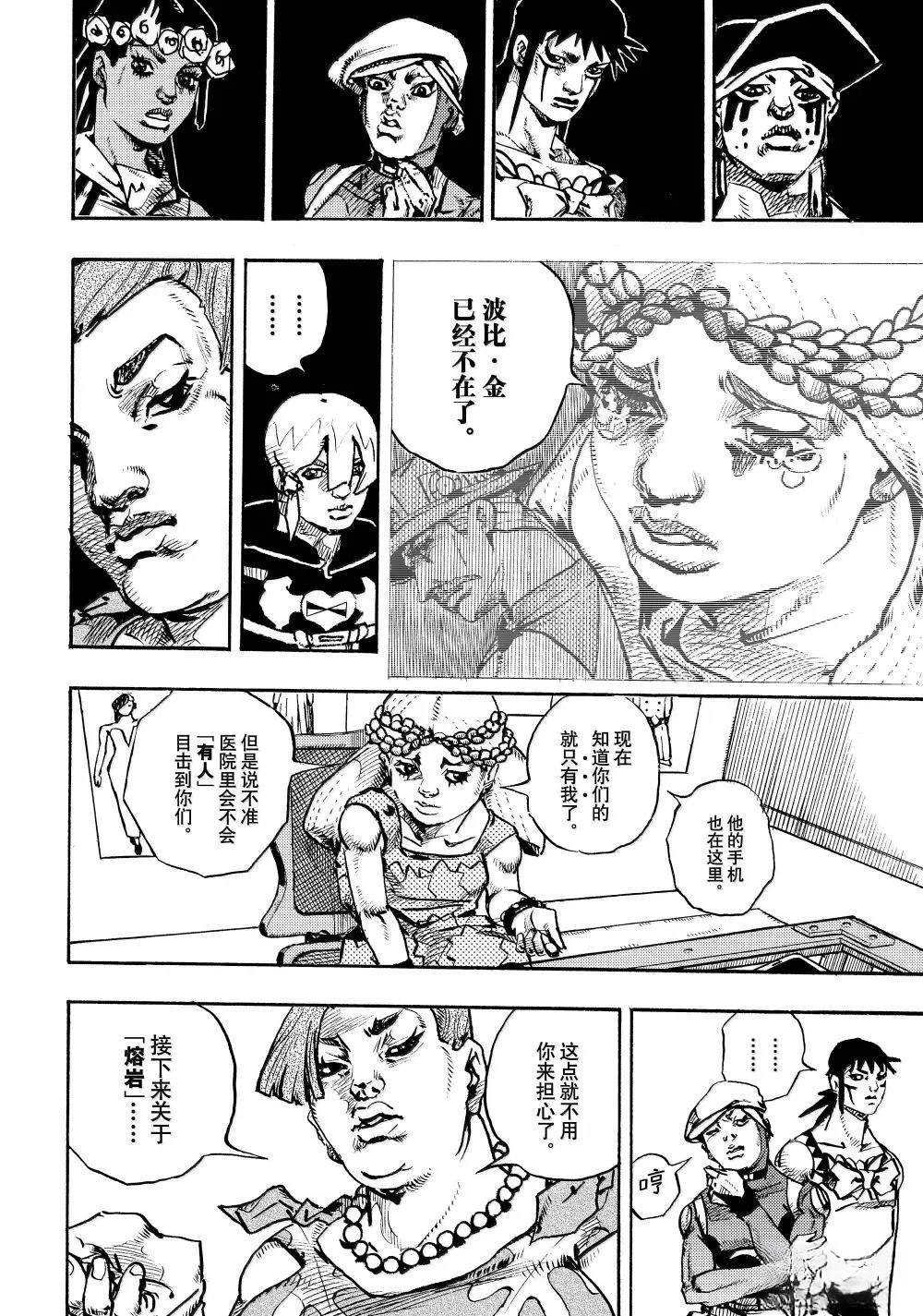 《JoJo的奇妙冒险 第9部 The JOJO Lands》第21话 第16页