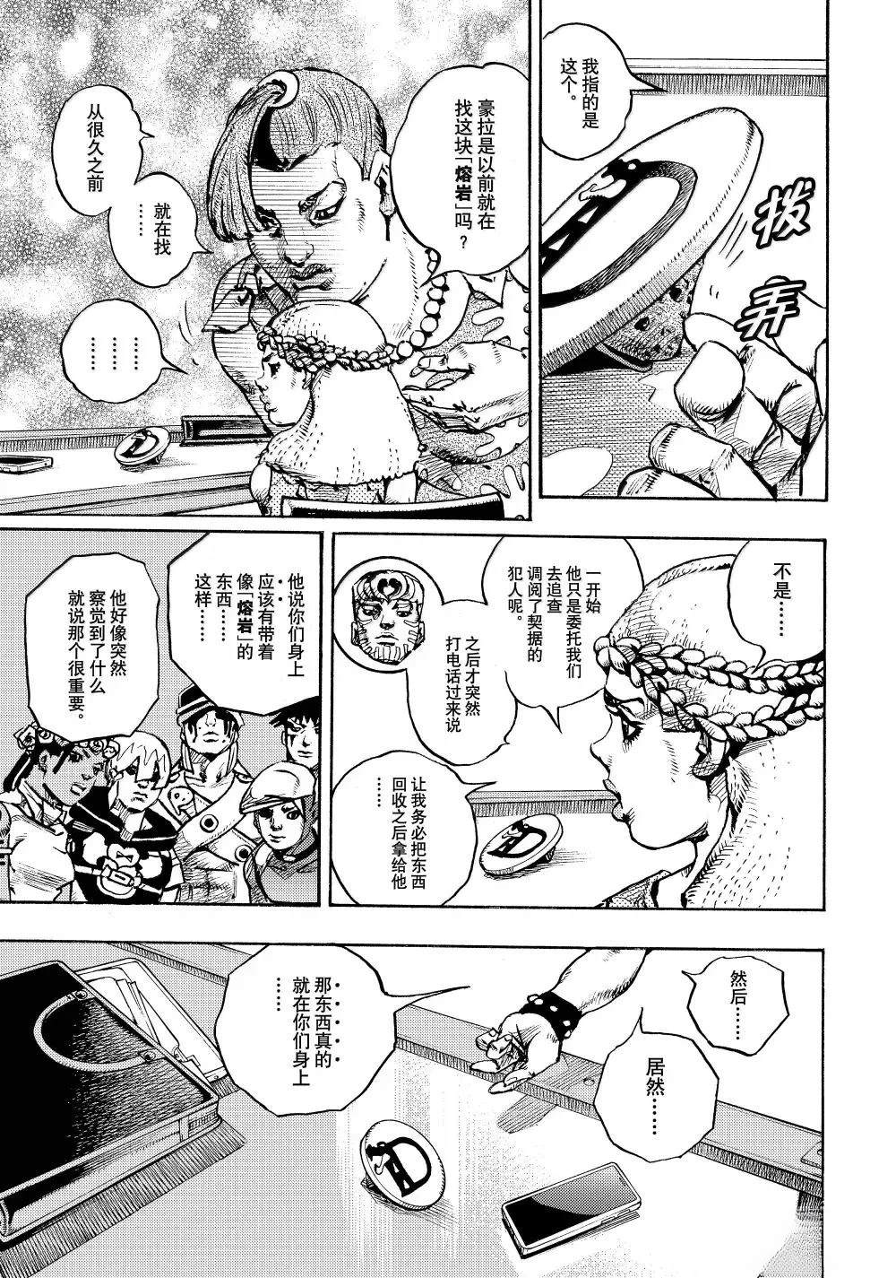 《JoJo的奇妙冒险 第9部 The JOJO Lands》第21话 第17页