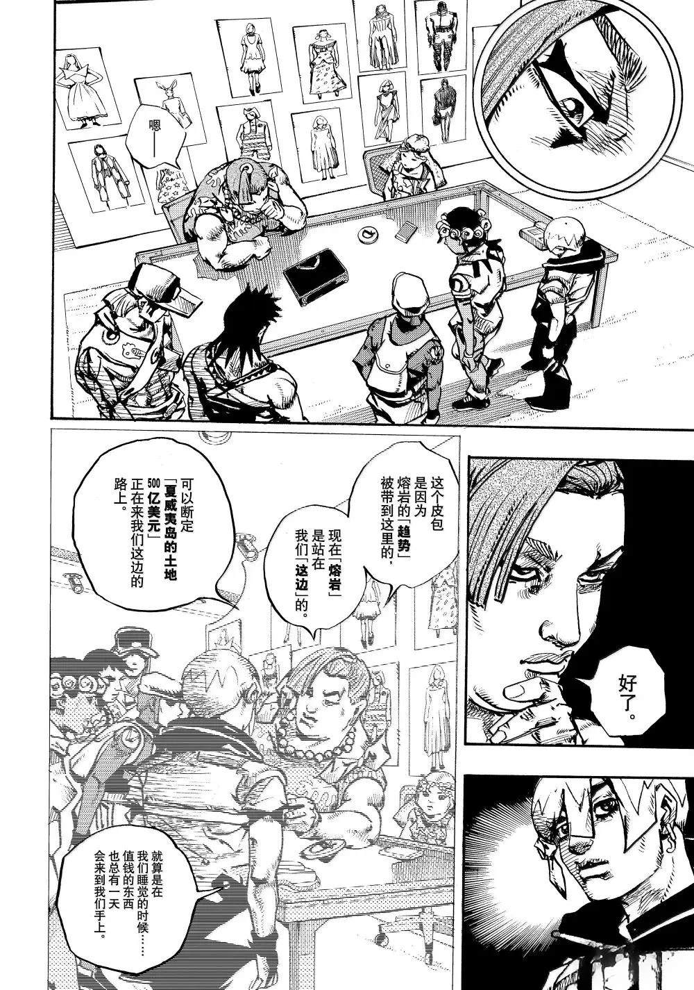 《JoJo的奇妙冒险 第9部 The JOJO Lands》第21话 第18页