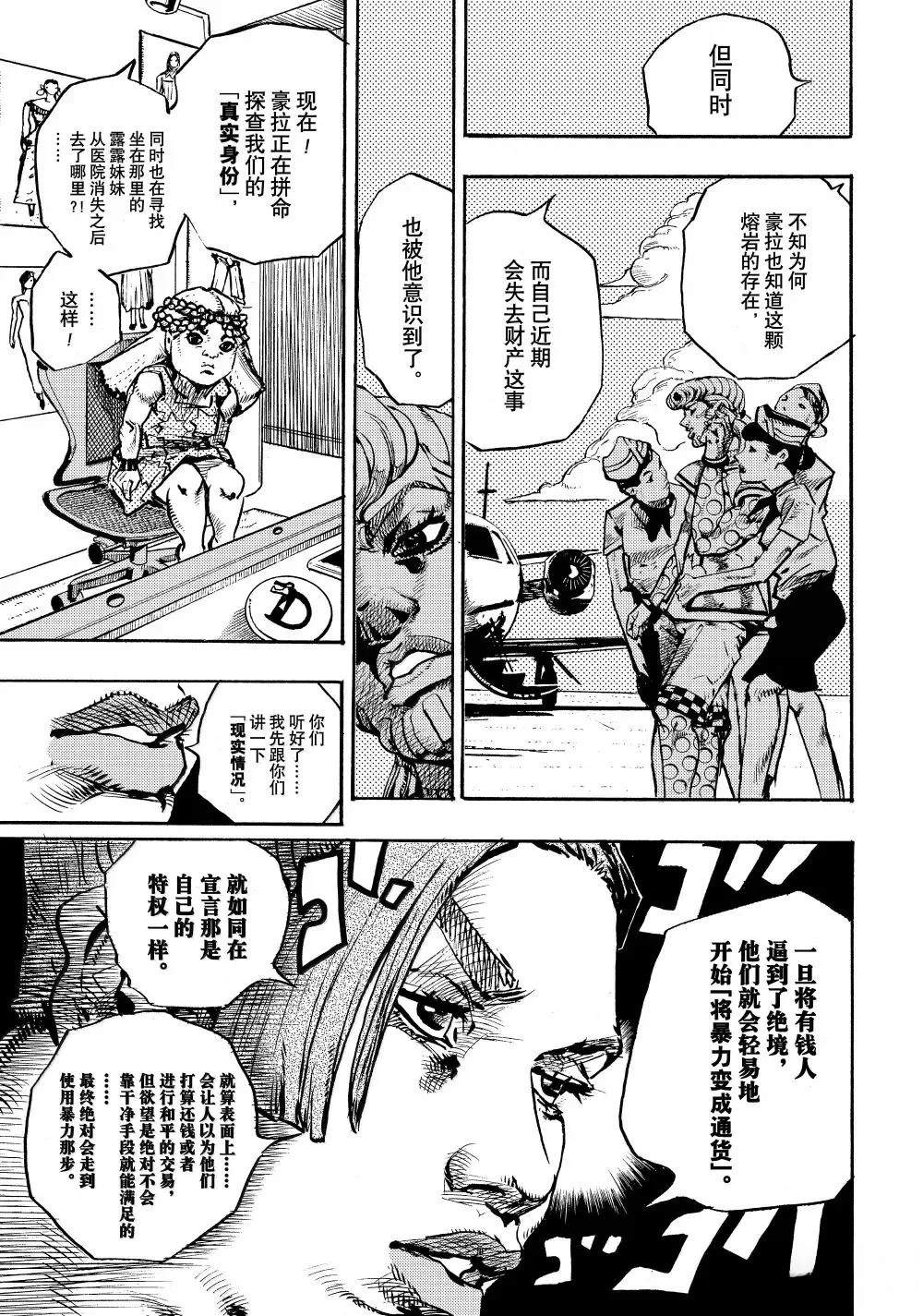 《JoJo的奇妙冒险 第9部 The JOJO Lands》第21话 第19页