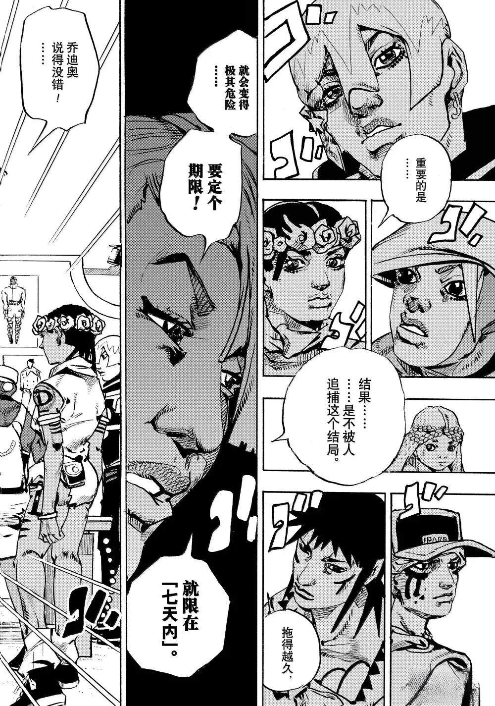 《JoJo的奇妙冒险 第9部 The JOJO Lands》第21话 第20页