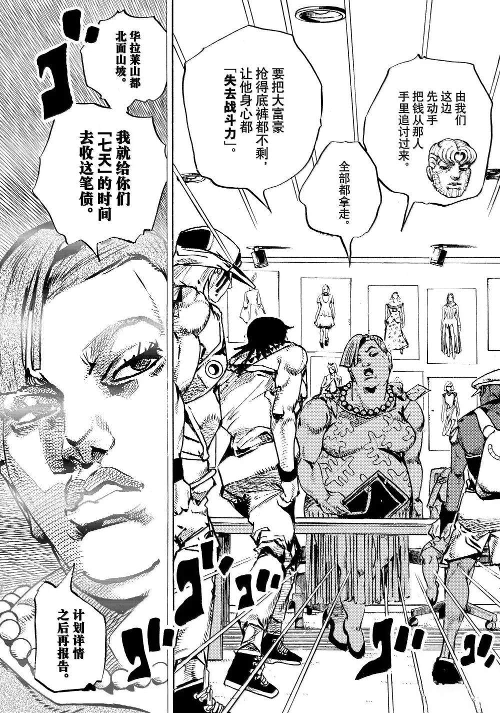 《JoJo的奇妙冒险 第9部 The JOJO Lands》第21话 第21页