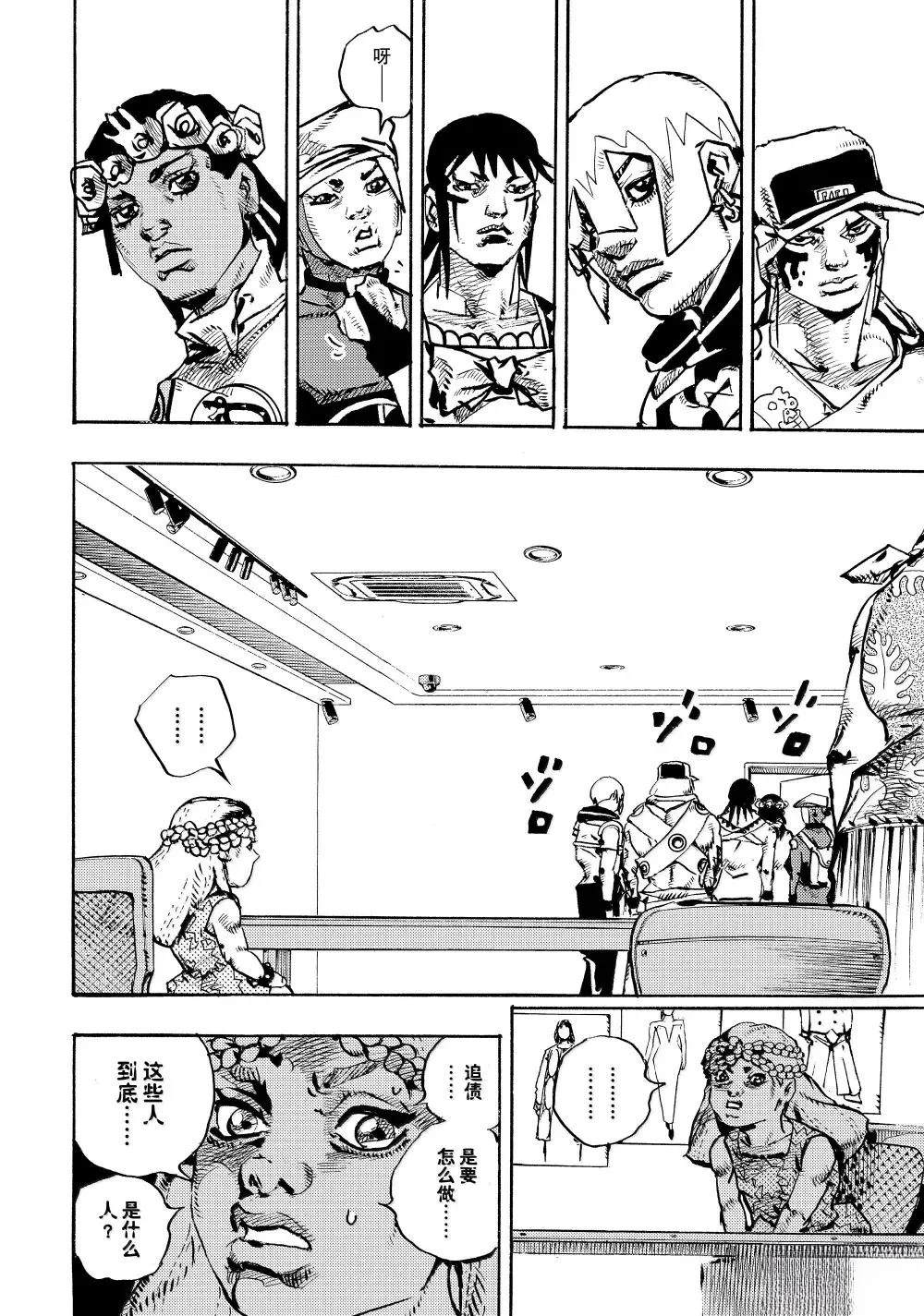 《JoJo的奇妙冒险 第9部 The JOJO Lands》第21话 第22页