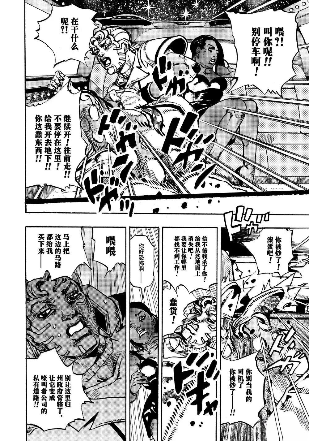 《JoJo的奇妙冒险 第9部 The JOJO Lands》第21话 第24页