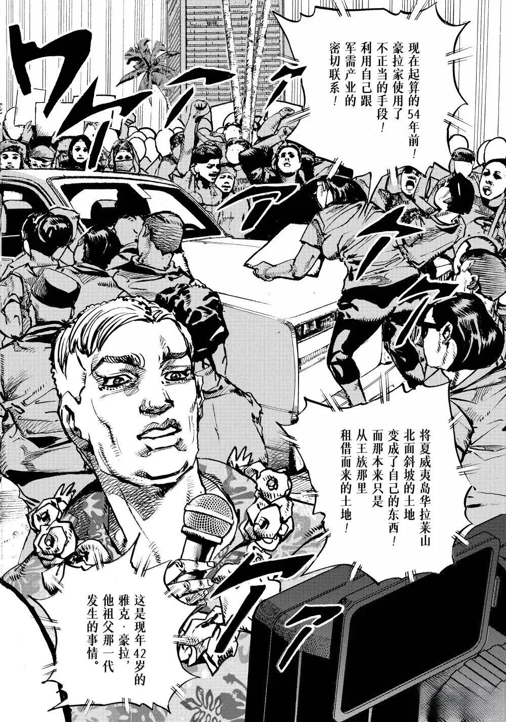 《JoJo的奇妙冒险 第9部 The JOJO Lands》第21话 第26页