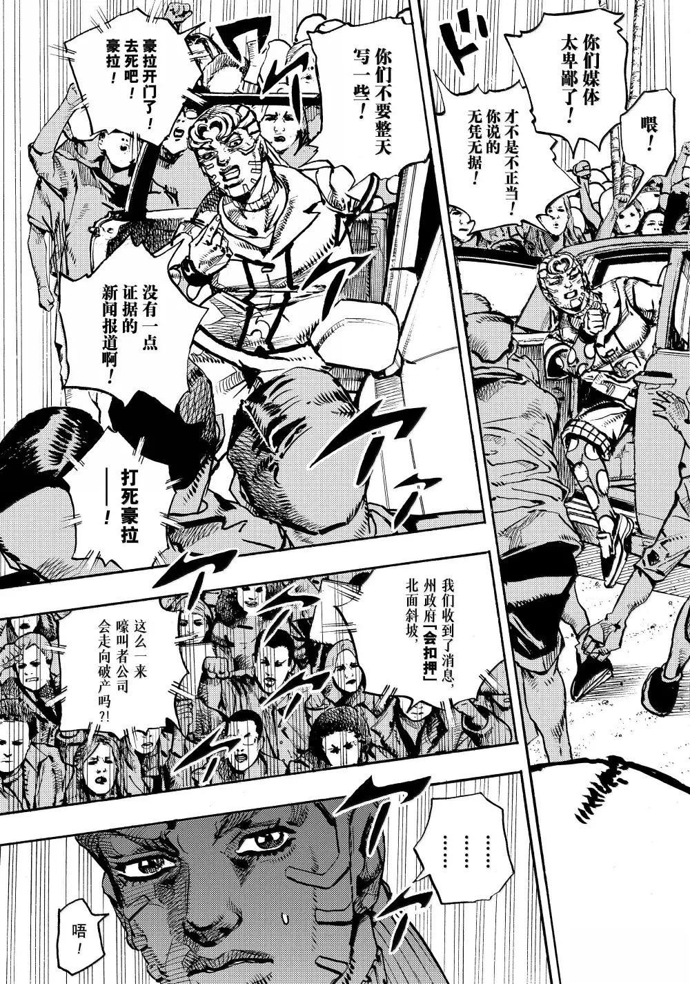 《JoJo的奇妙冒险 第9部 The JOJO Lands》第21话 第27页