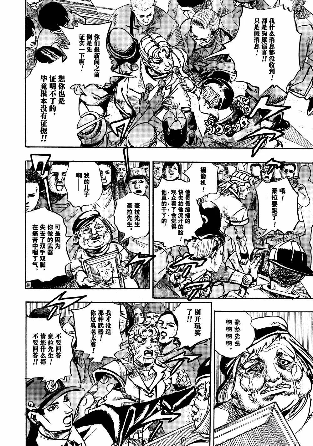 《JoJo的奇妙冒险 第9部 The JOJO Lands》第21话 第28页