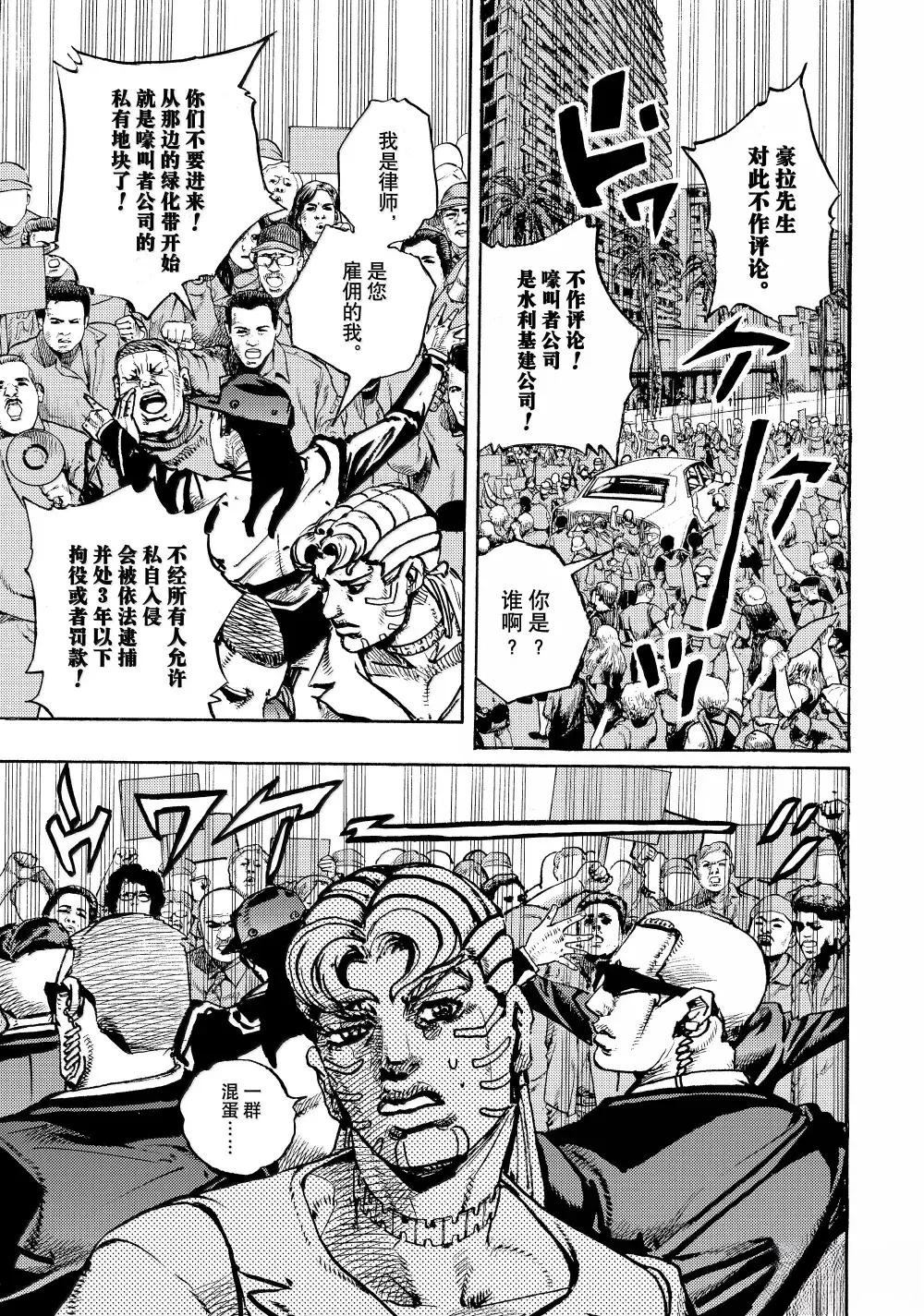 《JoJo的奇妙冒险 第9部 The JOJO Lands》第21话 第29页
